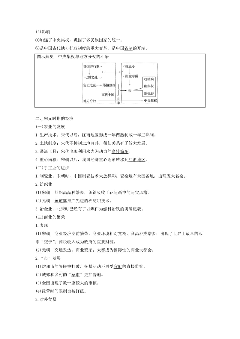 2019届高考历史一轮复习 第四单元 中华文明的成熟—宋元时期 第7讲 宋元时期的政治、经济学案 新人教版.doc_第2页