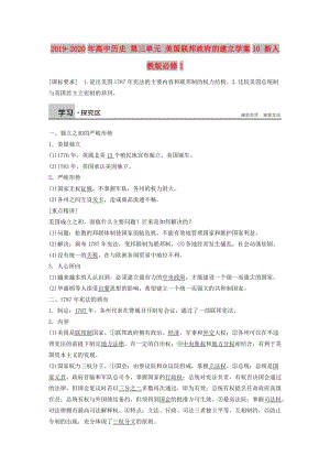 2019-2020年高中歷史 第三單元 美國聯(lián)邦政府的建立學案10 新人教版必修1.doc