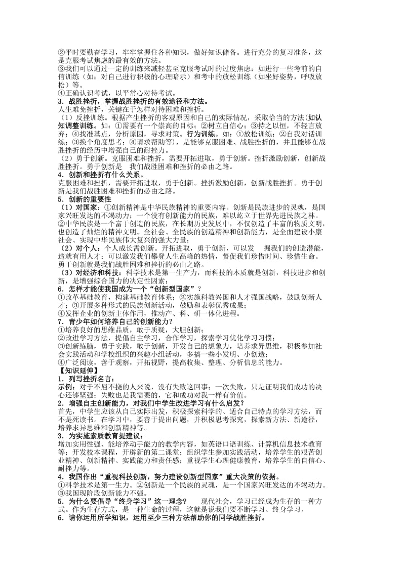 2019-2020年中考政治 第三课 笑对生活复习教案 苏教版.doc_第2页