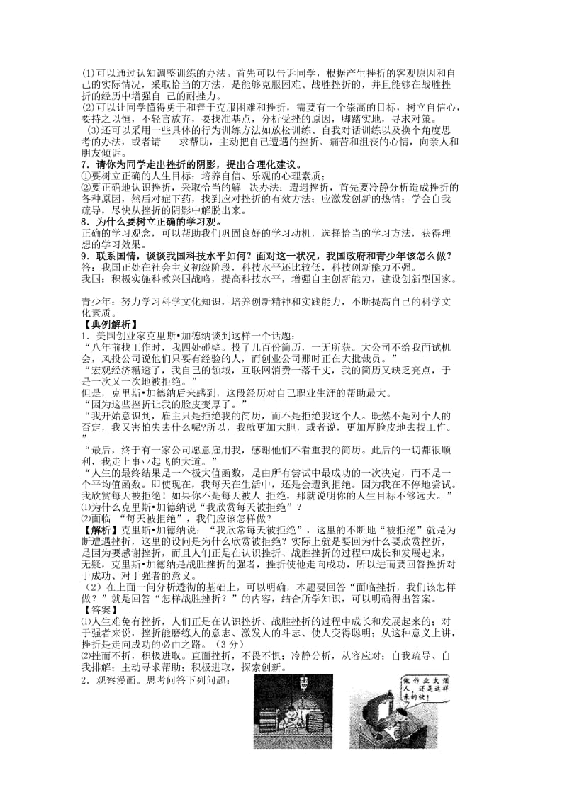 2019-2020年中考政治 第三课 笑对生活复习教案 苏教版.doc_第3页