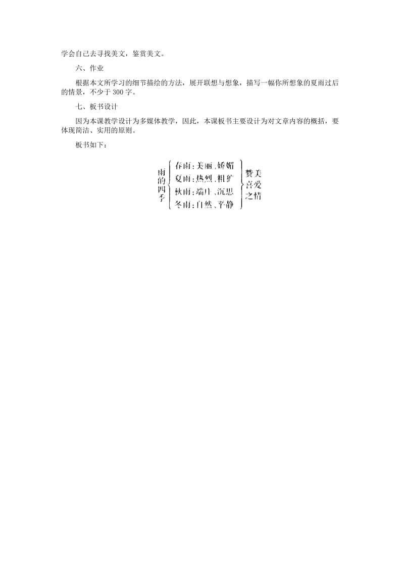 七年级语文下册 第五单元 17《雨的四季》教学设计 冀教版.doc_第3页