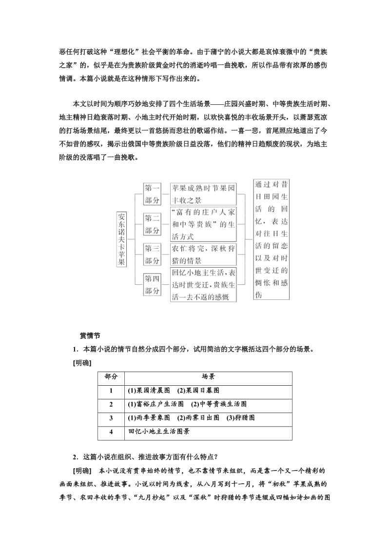 2019-2020年高中语文人教版选修外国小说欣赏教学案：第4课 安东诺夫卡苹果(含答案).doc_第3页