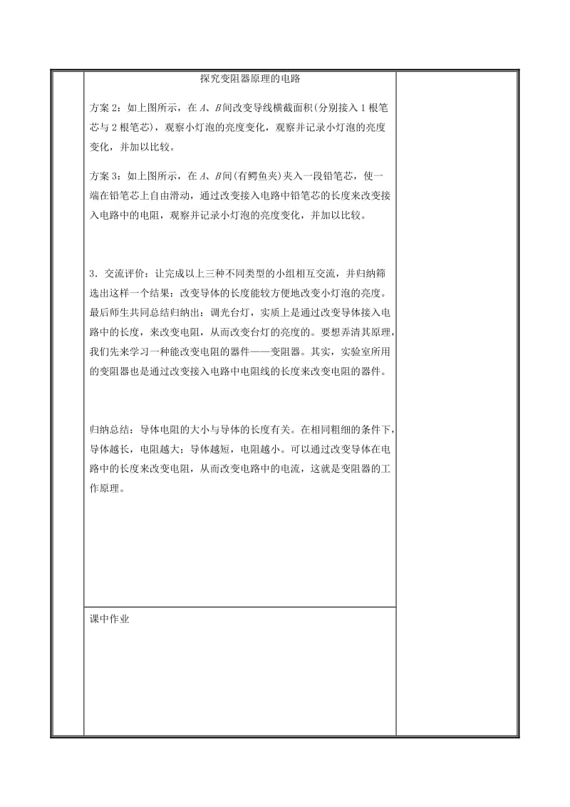 河南省九年级物理全册 16.4变阻器教案1 （新版）新人教版.doc_第3页