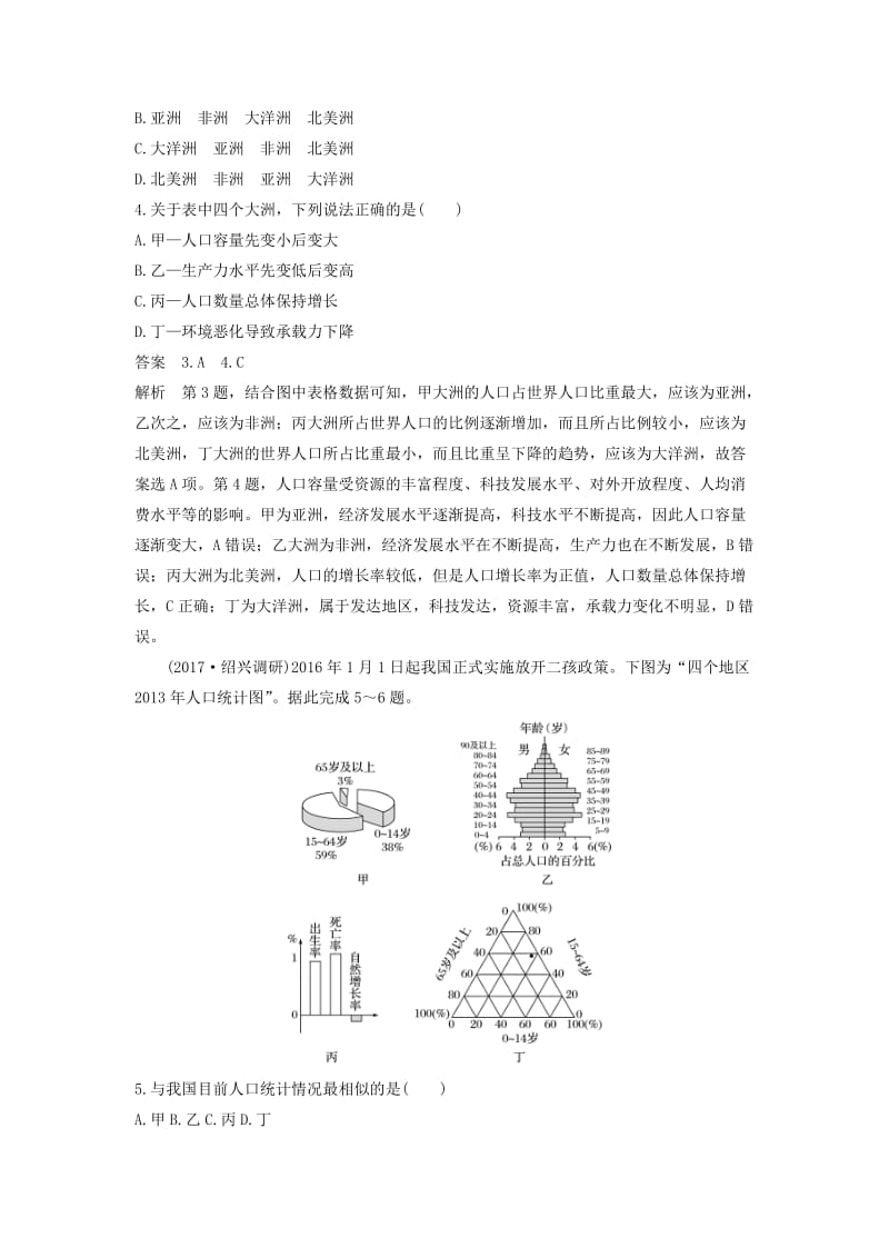 （浙江选考）2019高考地理二轮优选习题 专题五 人口与城市专题整合强化练.doc_第2页