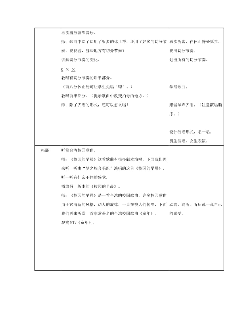 七年级音乐上册 第1单元 唱歌《校园的早晨》教案3 新人教版.doc_第2页