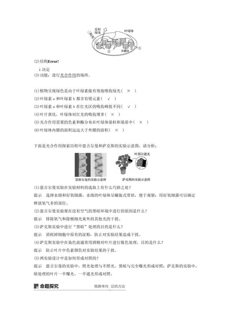 （江苏专用）2020版高考生物新导学大一轮复习 第三单元 光合作用和细胞呼吸 第9讲 光合作用讲义（含解析）苏教版.docx_第2页