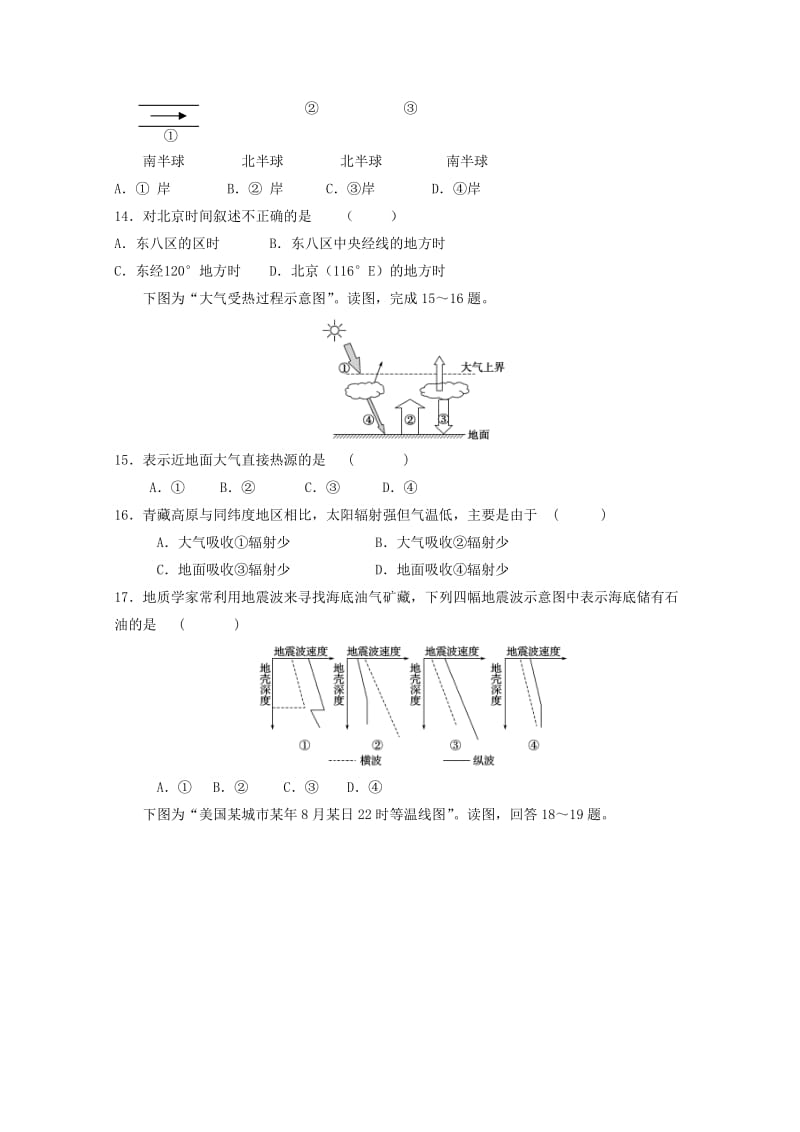 2018-2019学年高一地理上学期期中试题 (III).doc_第3页