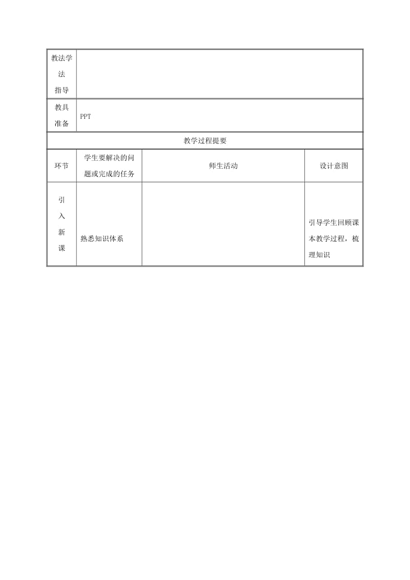 湖南省八年级数学上册 第11章 三角形小结教案 （新版）新人教版.doc_第2页