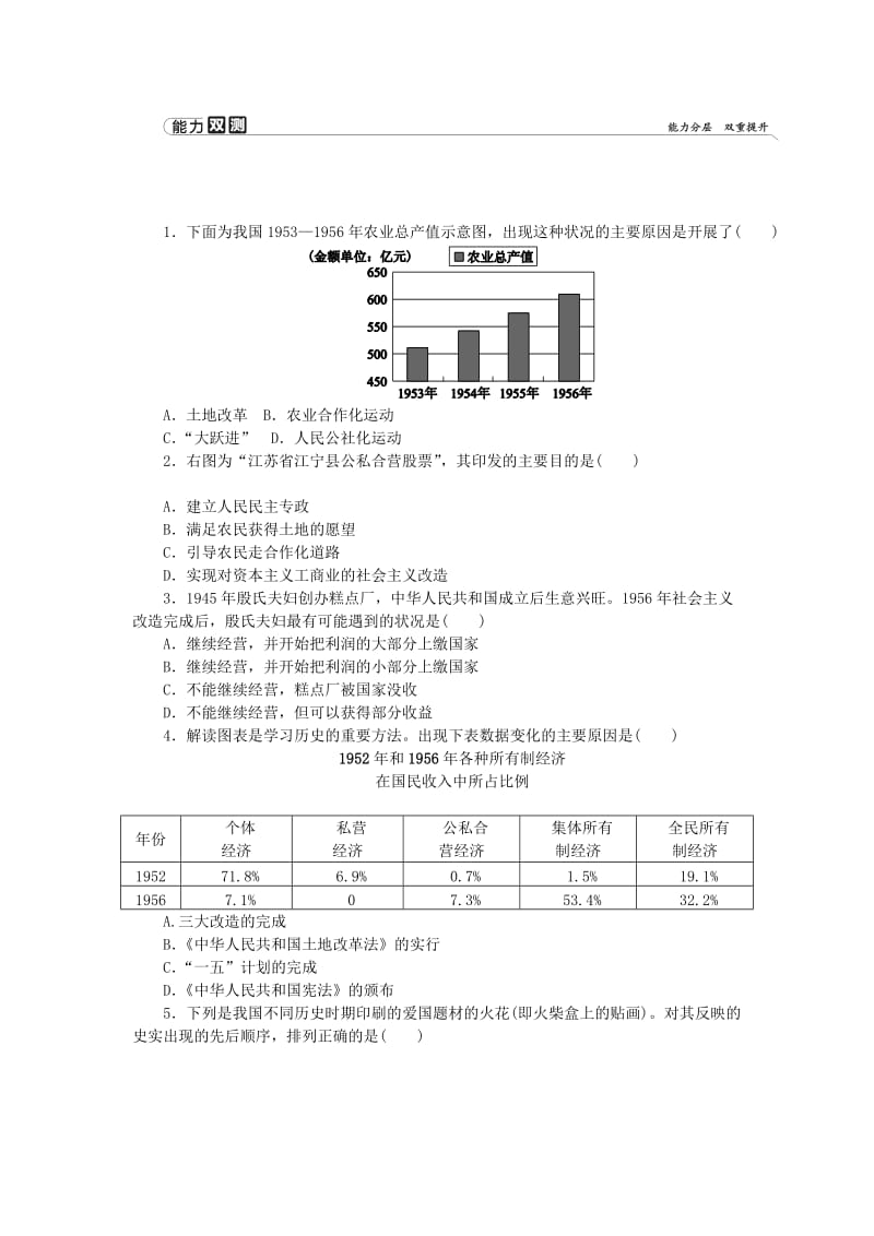 八年级历史下册 第二单元 社会主义制度的建立与社会主义建设的探索 第5课 三大改造练习 新人教版.doc_第3页