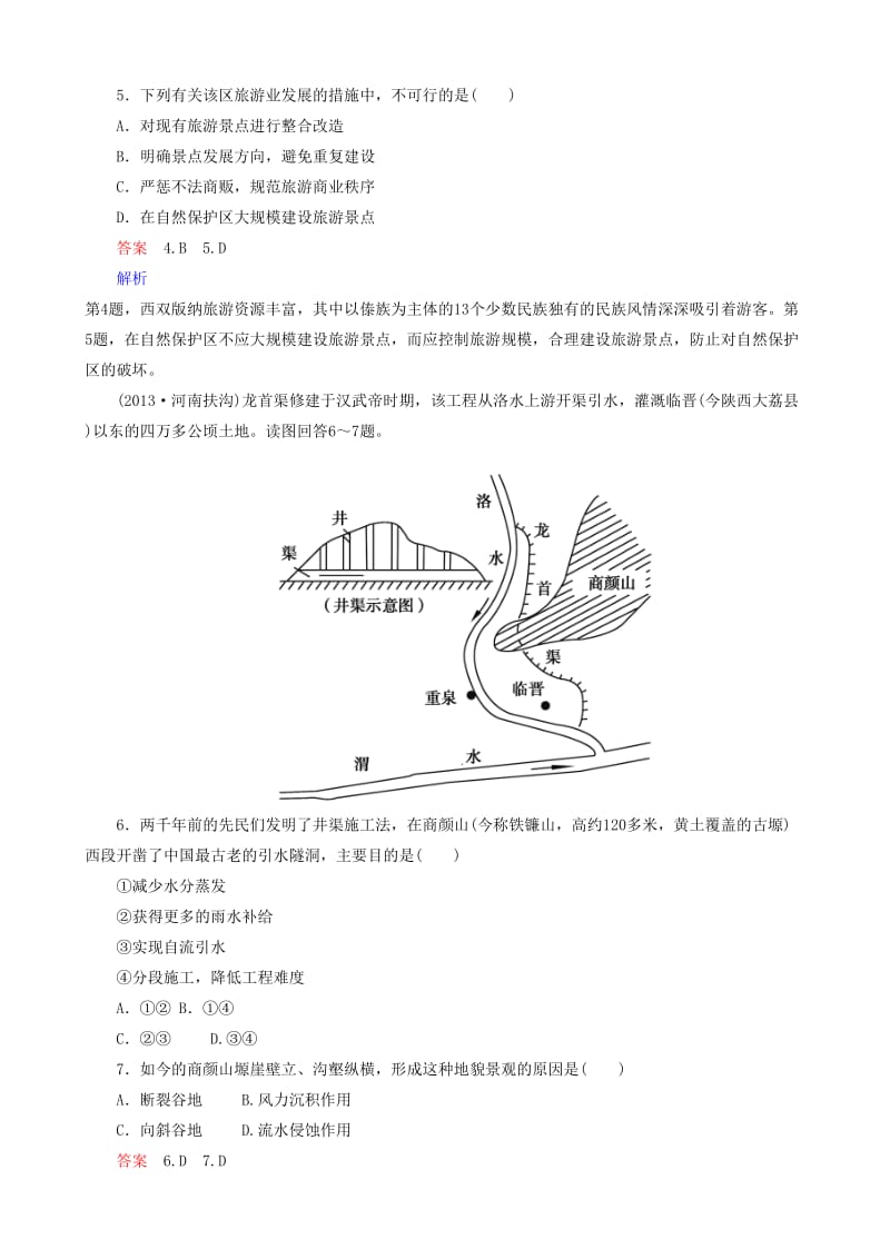 2019高考地理 选考 区域地理 第三部分 第30课时 认识跨省区域——黄土高原课时练习（一）新人教版.doc_第2页