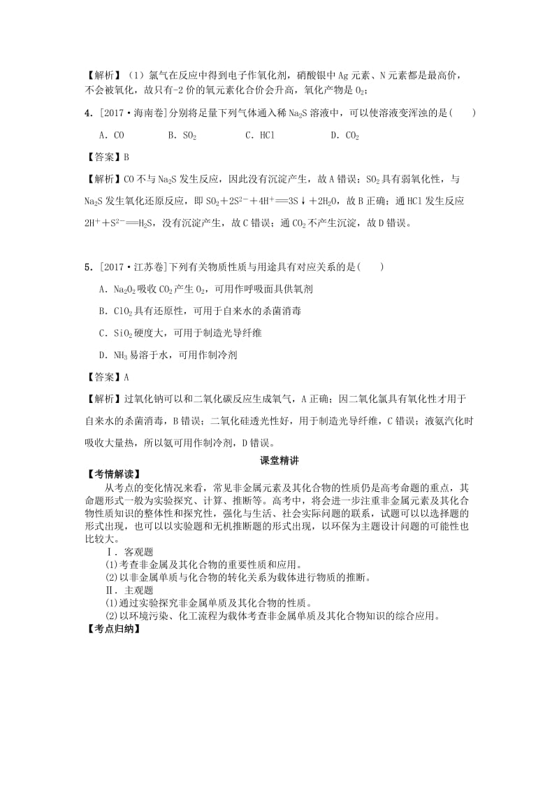 湖南省永州市2019年高考化学二轮复习 课时9 非金属元素及其重要化合物学案1.docx_第2页