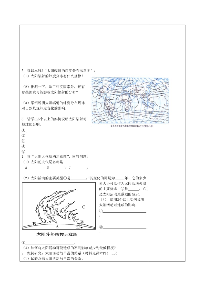 2019-2020年高中地理 1.2 太阳对地球的影响教案 中图版必修1.doc_第2页