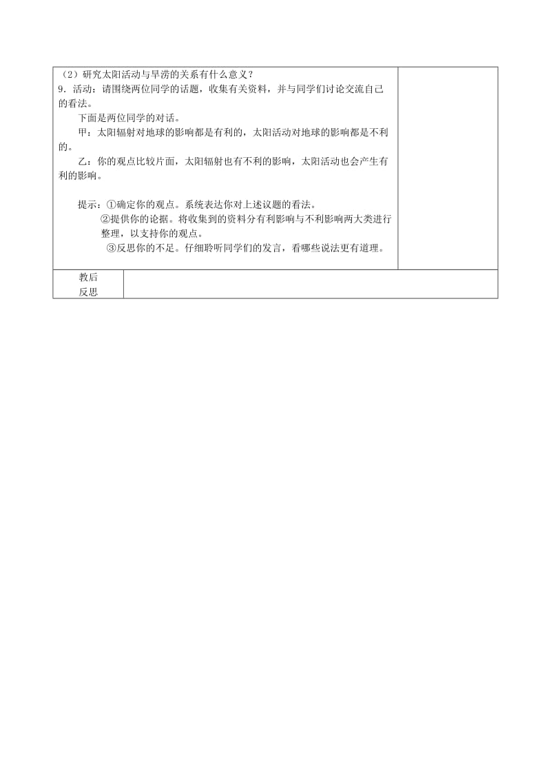 2019-2020年高中地理 1.2 太阳对地球的影响教案 中图版必修1.doc_第3页