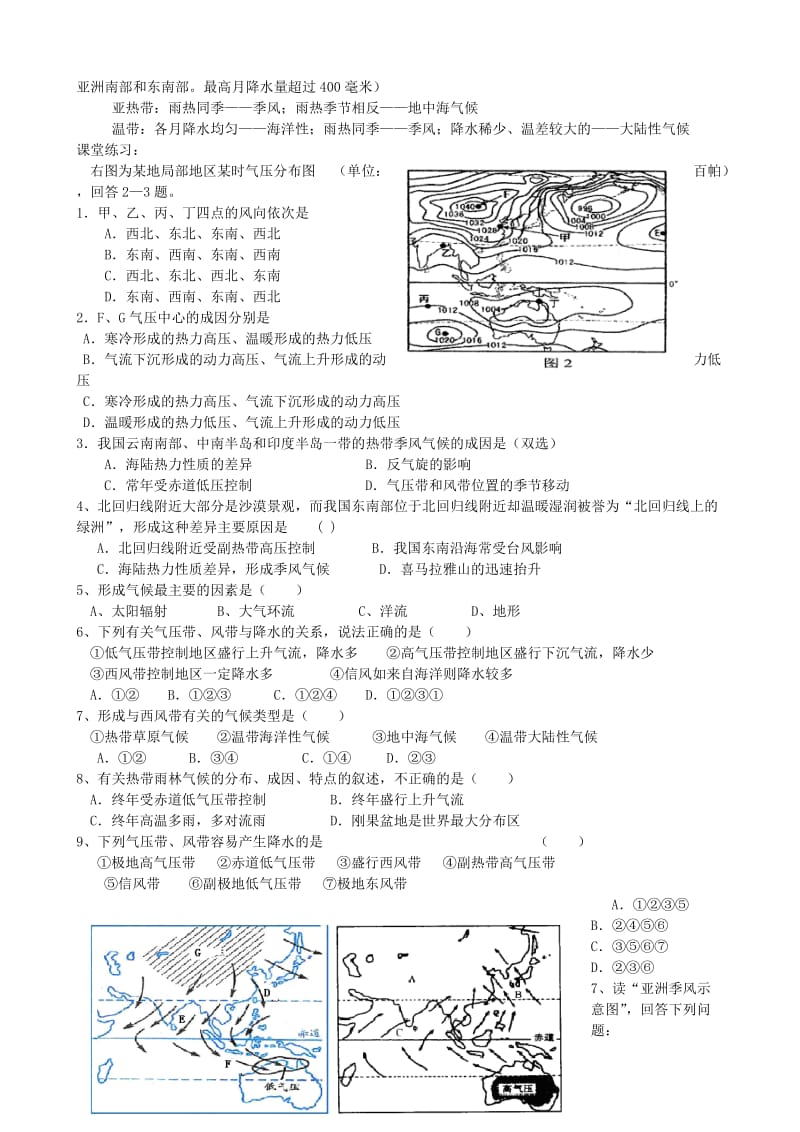 2019-2020年高中地理《2.2 气压带和风带（第二课时）》导学案 新人教版必修1.doc_第3页