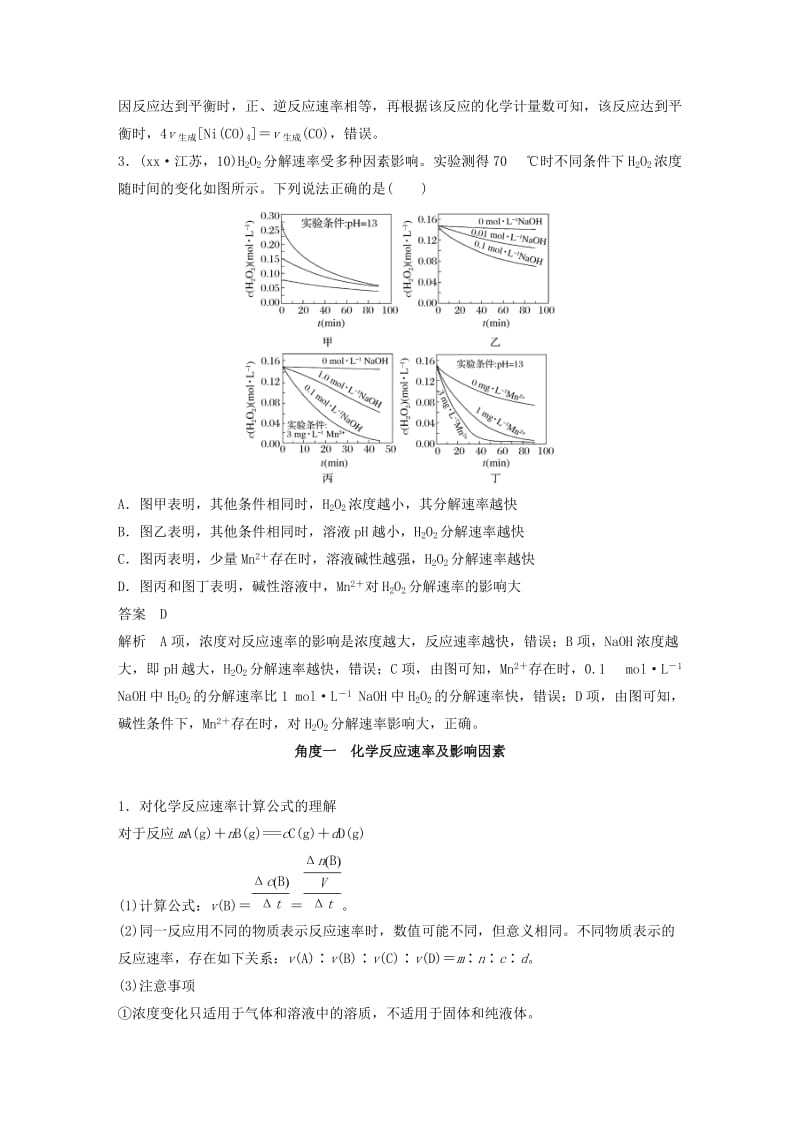 2019-2020年高考化学考前三个月选择题满分策略第一篇专题七化学反应速率和化学平衡复习题.doc_第2页