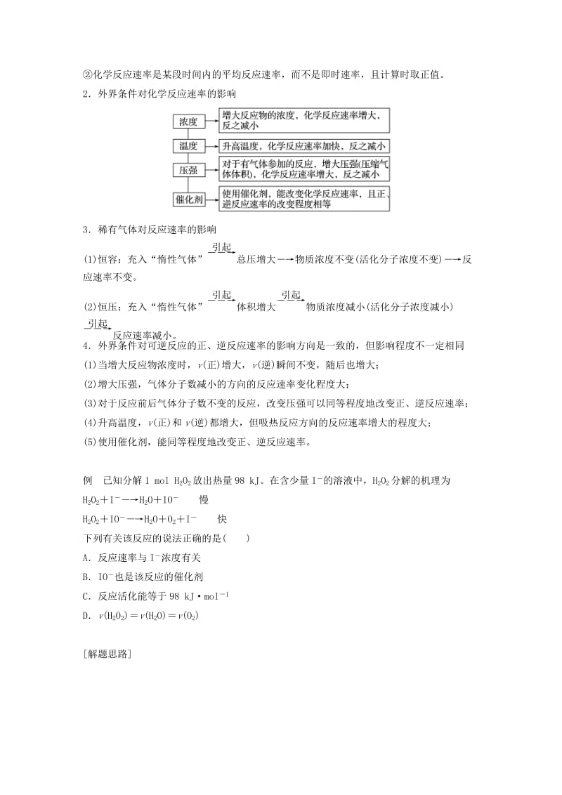 2019-2020年高考化学考前三个月选择题满分策略第一篇专题七化学反应速率和化学平衡复习题.doc_第3页