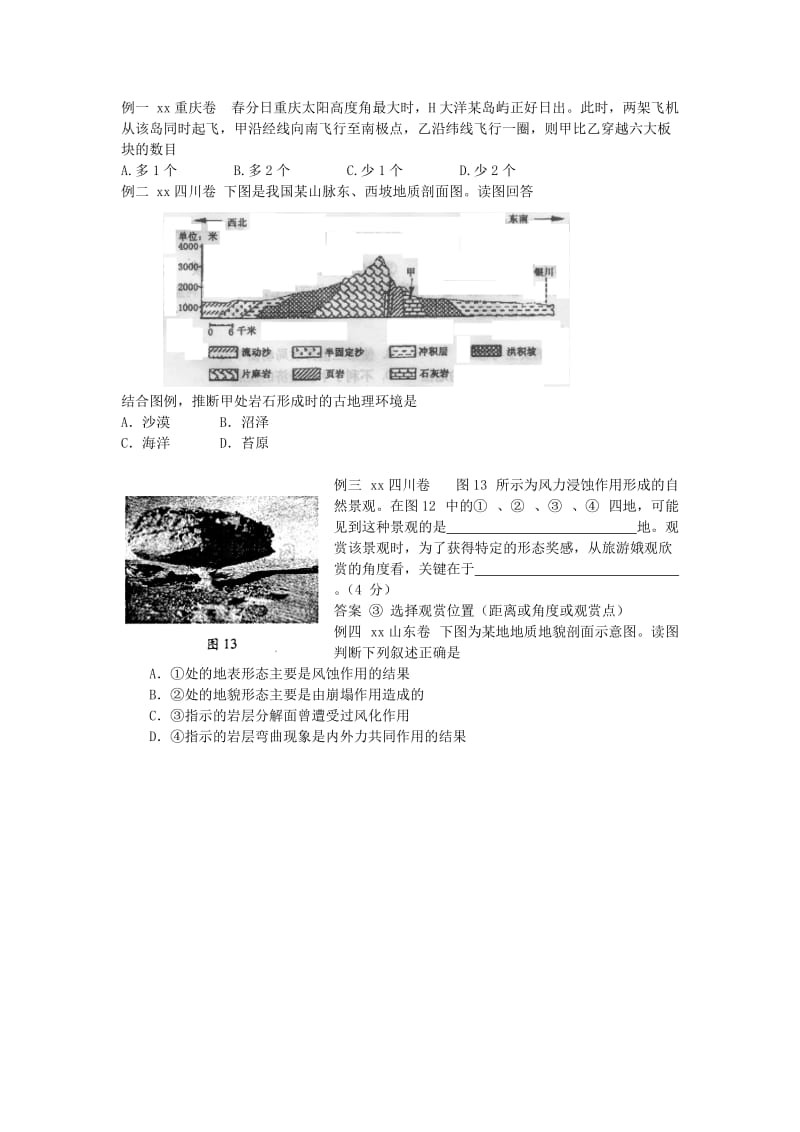 2019-2020年高中地理 4.1 营造地表形态的力量学案 新人教版必修1 (I).doc_第2页