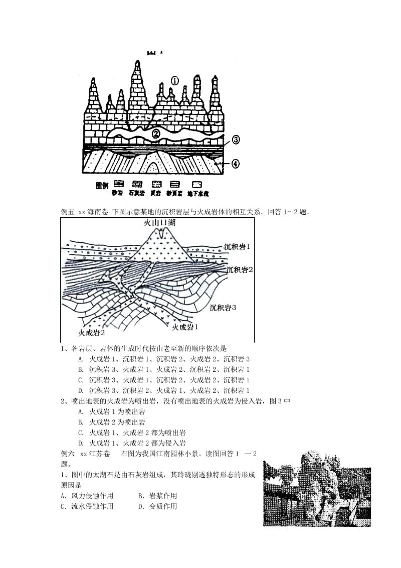 2019-2020年高中地理 4.1 营造地表形态的力量学案 新人教版必修1 (I).doc_第3页