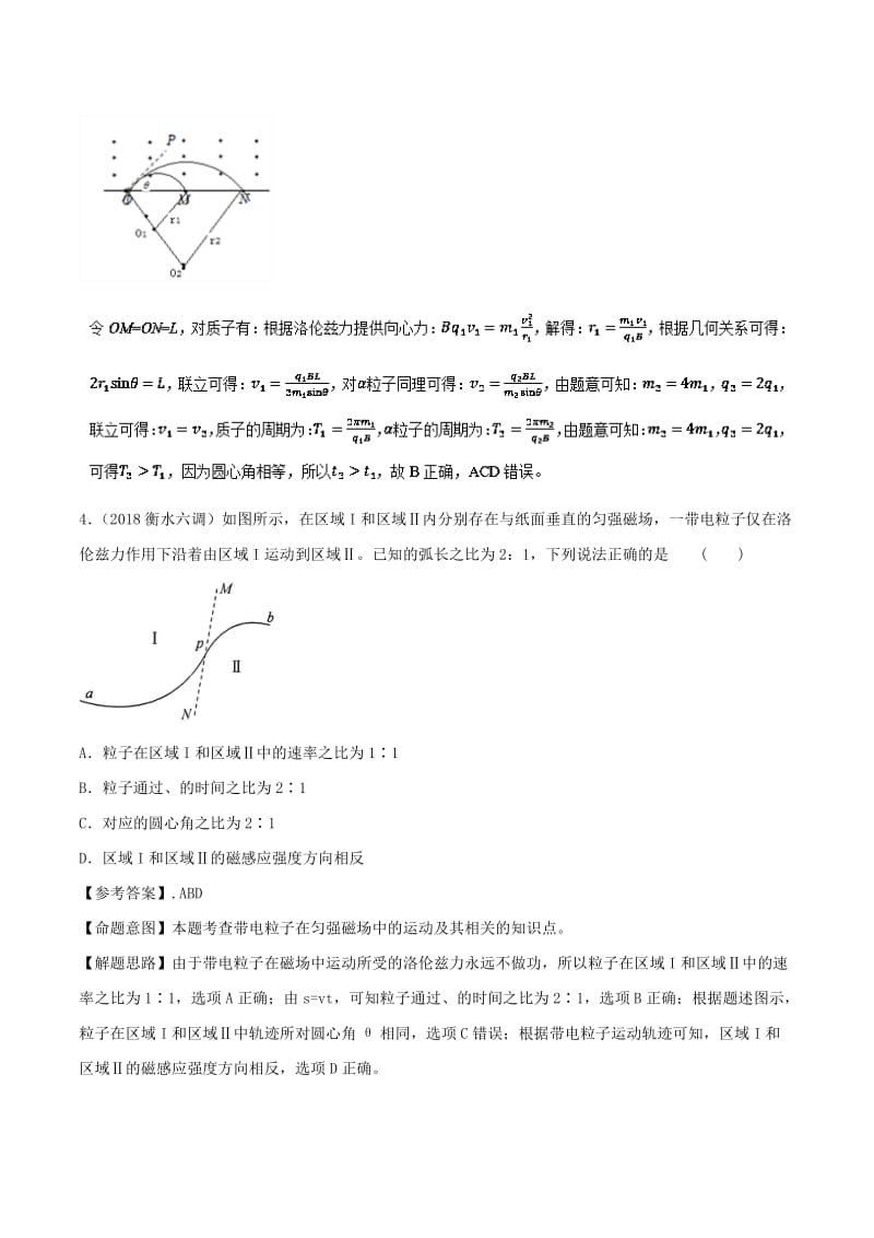 2019年高考物理 100考点千题精练 专题9.4 直线边界磁场问题.doc_第3页