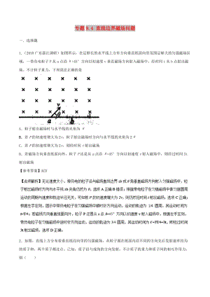 2019年高考物理 100考點千題精練 專題9.4 直線邊界磁場問題.doc