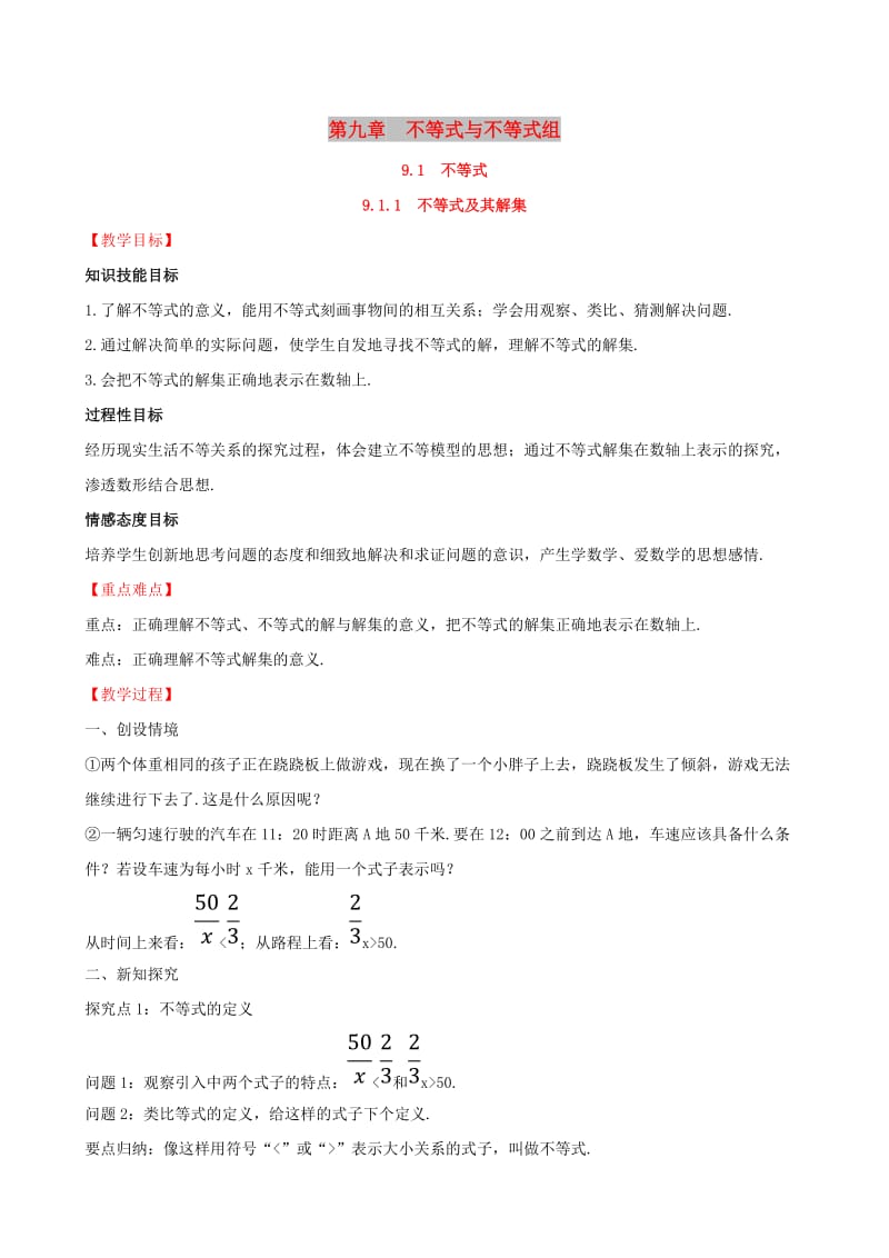 2019版七年级数学下册 第九章 不等式与不等式组 9.1 不等式 9.1.1 不等式及其解集教案 （新版）新人教版.doc_第1页