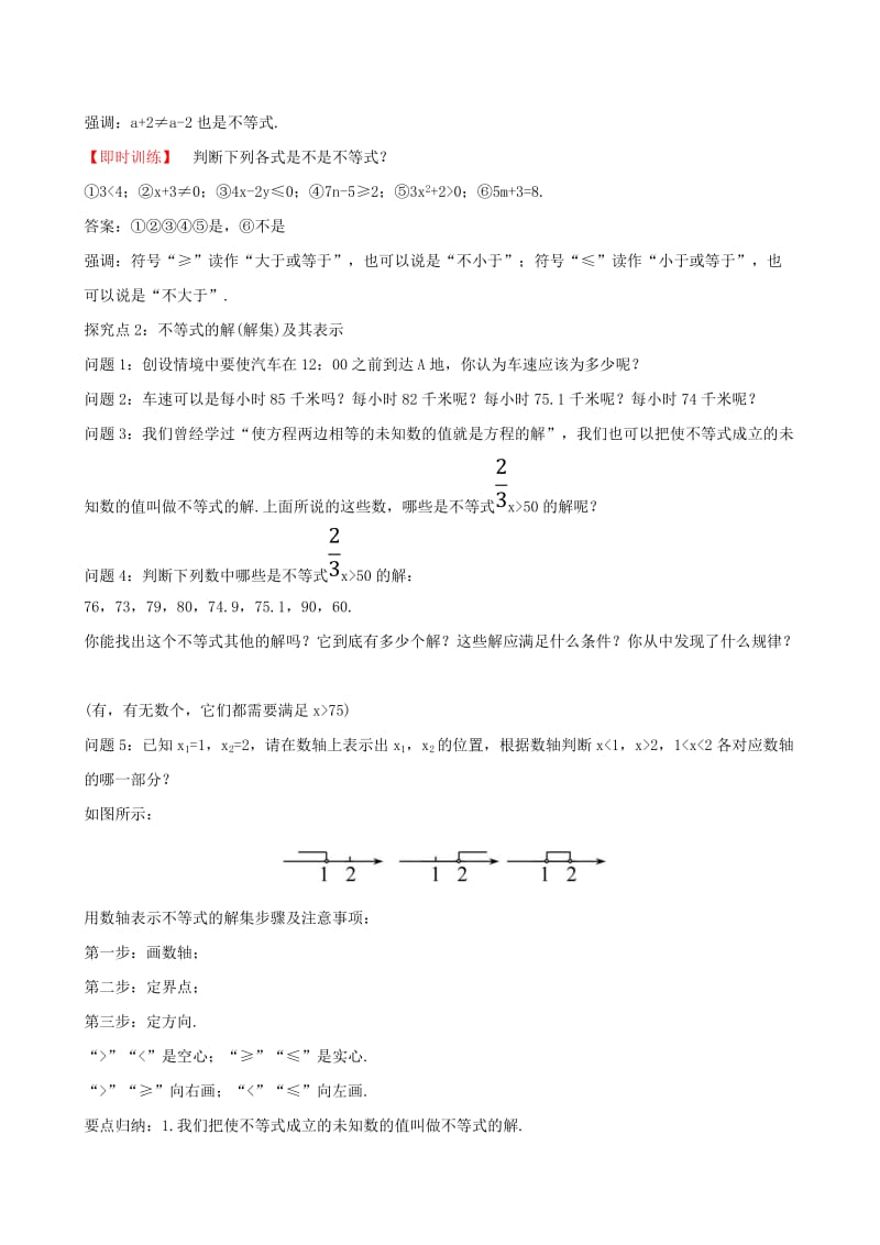 2019版七年级数学下册 第九章 不等式与不等式组 9.1 不等式 9.1.1 不等式及其解集教案 （新版）新人教版.doc_第2页