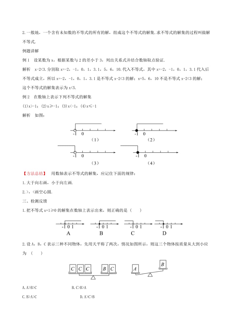 2019版七年级数学下册 第九章 不等式与不等式组 9.1 不等式 9.1.1 不等式及其解集教案 （新版）新人教版.doc_第3页