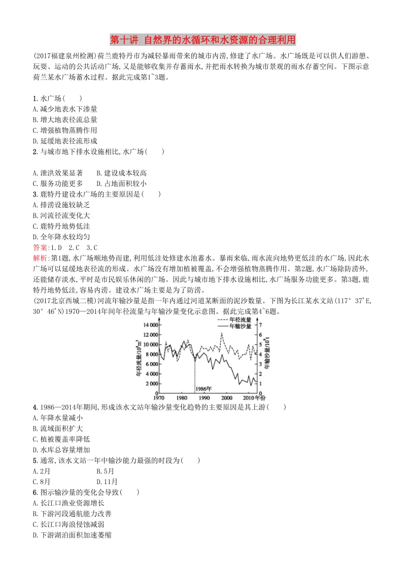 2019年度高考地理一轮复习 第十讲 自然界的水循环和水资源的合理利用练习.doc_第1页