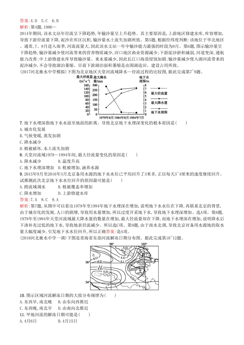 2019年度高考地理一轮复习 第十讲 自然界的水循环和水资源的合理利用练习.doc_第2页