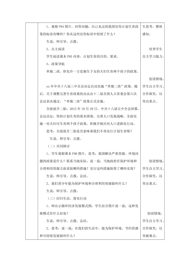 九年级政治全册 第3单元 关注国家的发展 第八课 走可持续发展之路 第2框《我们在行动》教案 鲁教版.doc_第2页