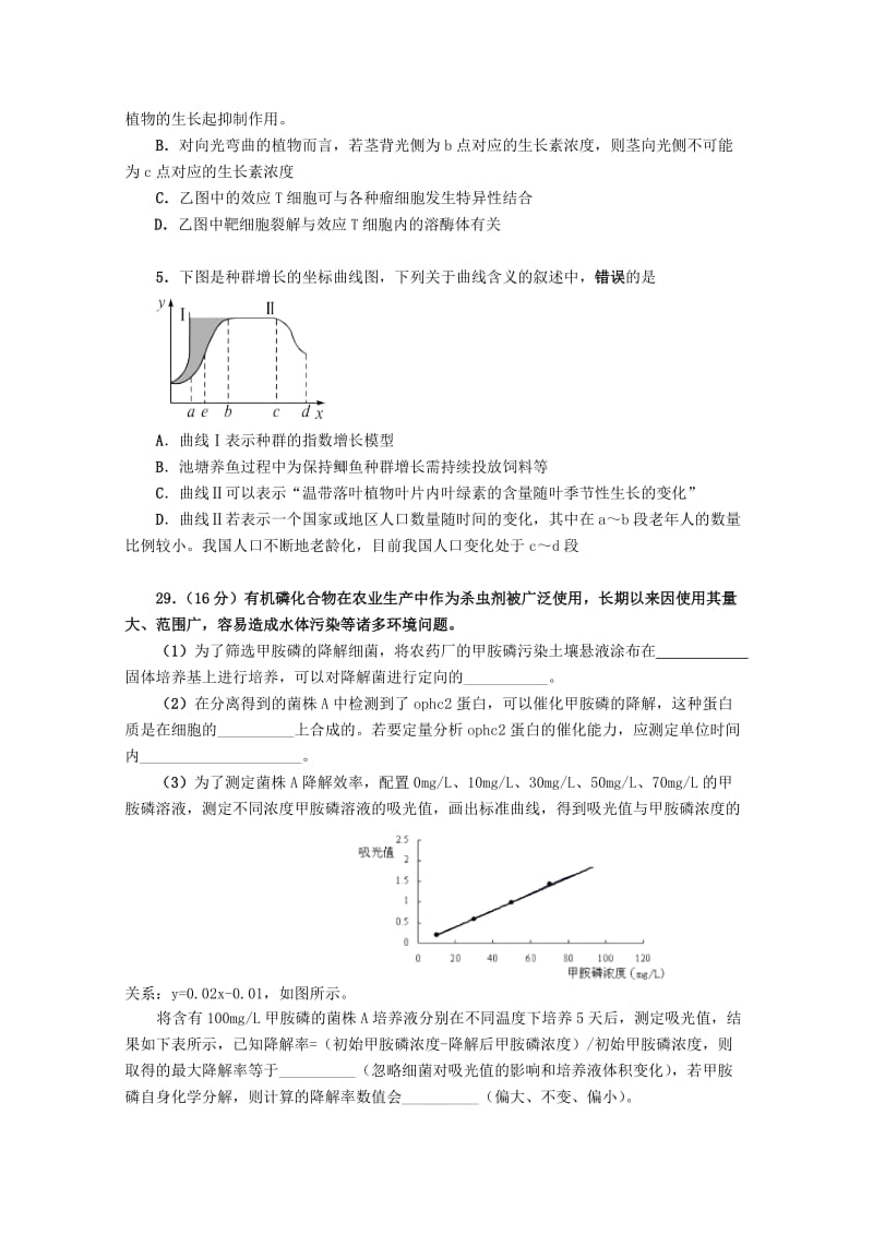 2019-2020年高三理综第二次模拟考试（房山二模生物部分）新人教版.doc_第2页