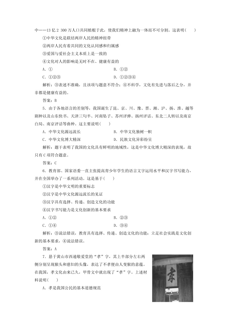 2019-2020年高考政治总复习 活页作业26 我们的中华文化 新人教版.doc_第2页