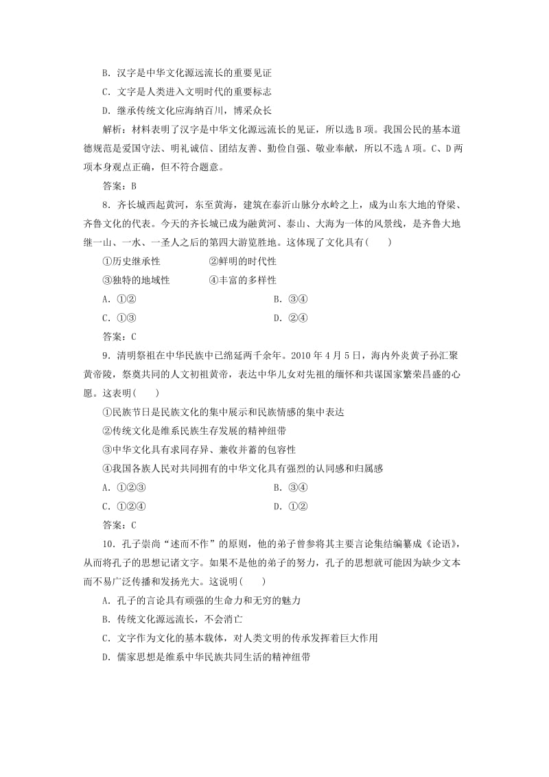 2019-2020年高考政治总复习 活页作业26 我们的中华文化 新人教版.doc_第3页