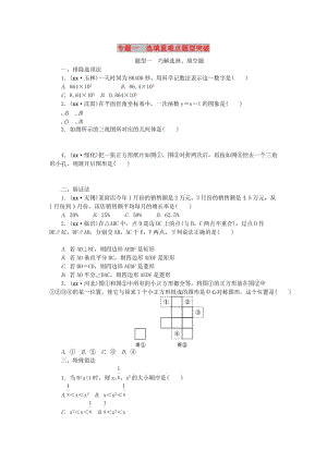 中考數(shù)學(xué)二輪復(fù)習(xí) 專題一 選填重難點題型突破 題型一 巧解選擇、填空題試題.doc