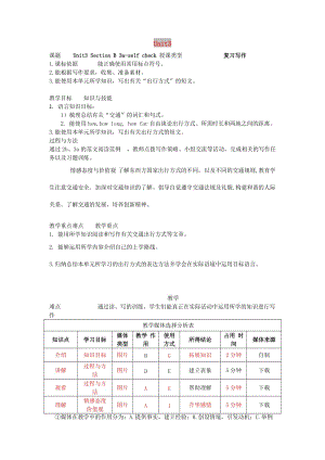 七年級(jí)英語(yǔ)下冊(cè) Unit 3 How do you get to school Section B（3a-self check）教學(xué)設(shè)計(jì) 人教新目標(biāo)版.doc