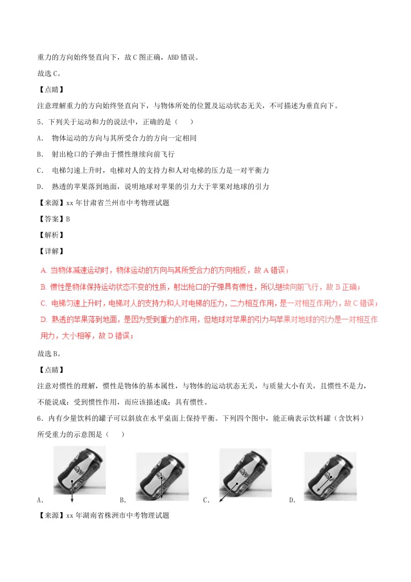 中考物理试题分项版解析汇编第04期专题05运动和力含解析.doc_第3页