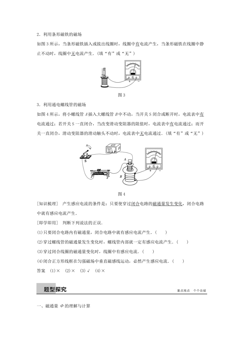 2019-2020年高中物理第一章电磁感应第一节电磁感应现象第二节产生感应电流的条件学案粤教版选修.doc_第3页