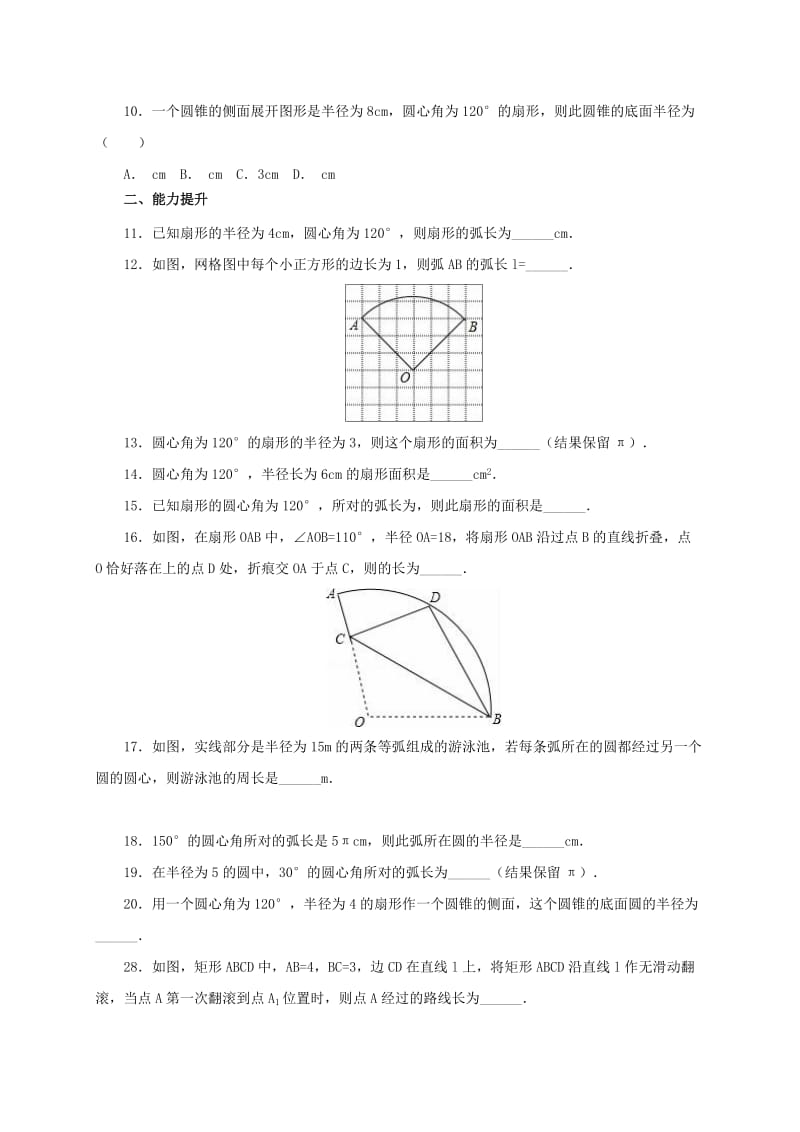 九年级数学上册 第24章 圆 24.4.1 弧长和扇形面积同步检测题（含解析）新人教版.doc_第3页