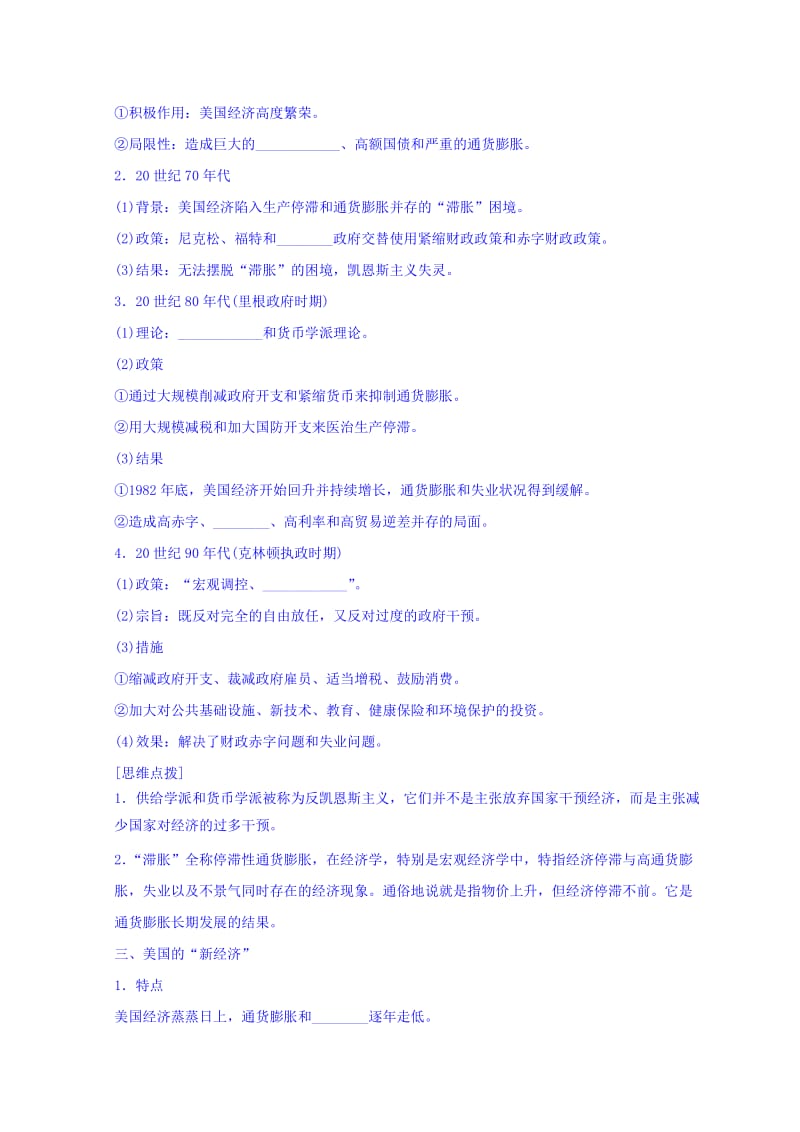 2019-2020年高中历史必修二教学设计：6-3当代资本主义国家的新变化.doc_第2页