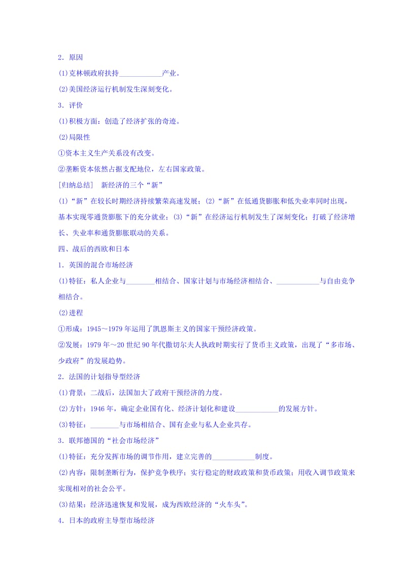 2019-2020年高中历史必修二教学设计：6-3当代资本主义国家的新变化.doc_第3页