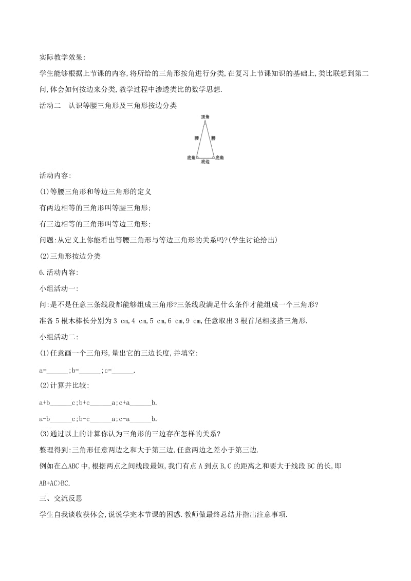 2019版七年级数学下册 第四章 三角形 4.1 认识三角形（第1课时）教案 （新版）北师大版.doc_第3页