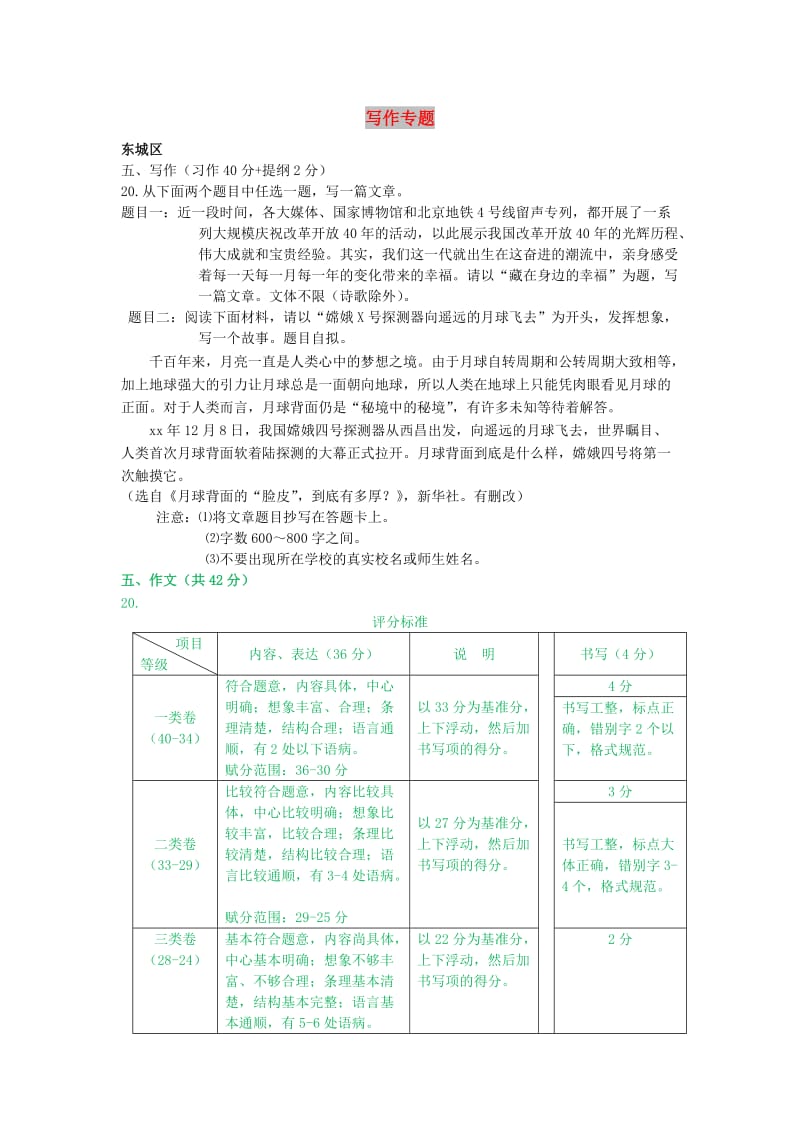 北京市15区2019届九年级语文上学期期末试卷分类汇编 写作专题 新人教版.doc_第1页