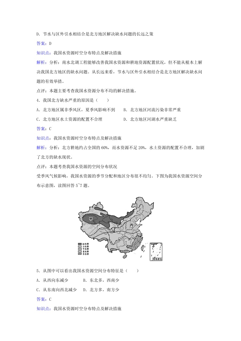 八年级地理上册 3.3水资源同步练习 （新版）新人教版.doc_第2页