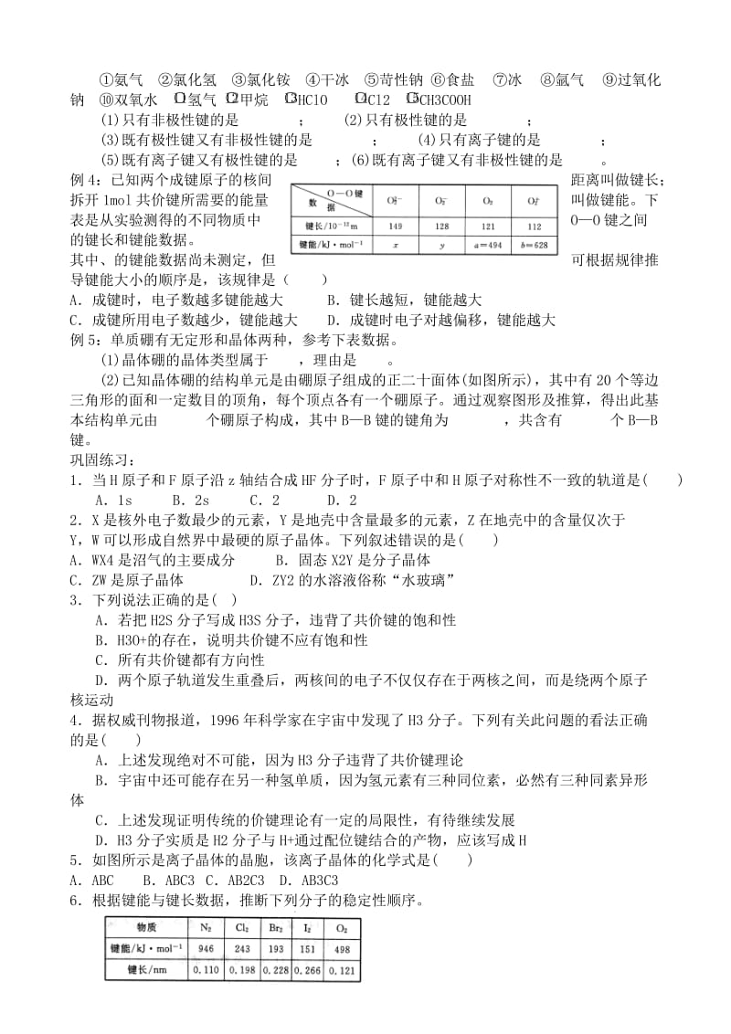 2019-2020年高中化学选修3共价键原子晶体.doc_第2页