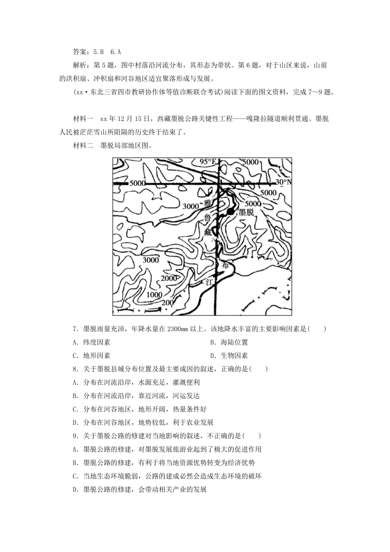 2019-2020年高三地理总复习 1-4-1地形对聚落及交通线路分布的影响同步练习 湘教版.doc_第3页