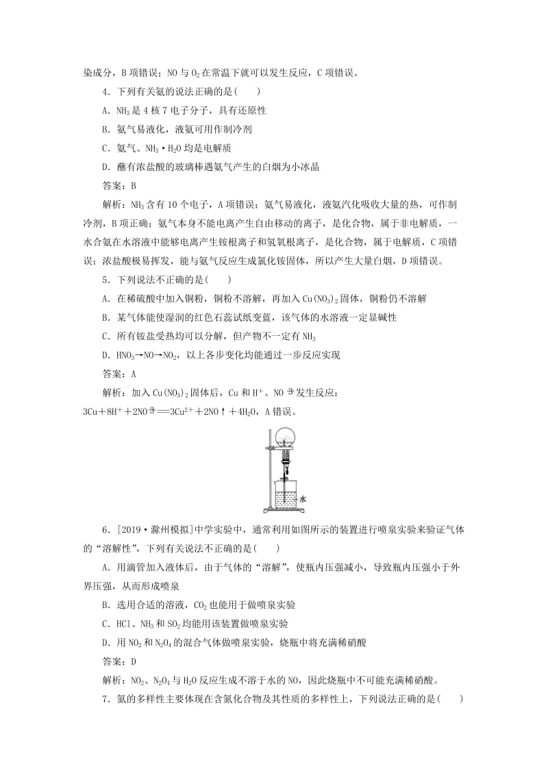 2020版高考化学一轮复习 全程训练计划 课练12 氮及其化合物（含解析）.doc_第2页