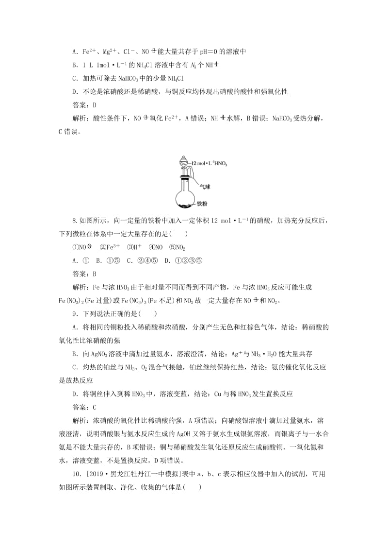 2020版高考化学一轮复习 全程训练计划 课练12 氮及其化合物（含解析）.doc_第3页