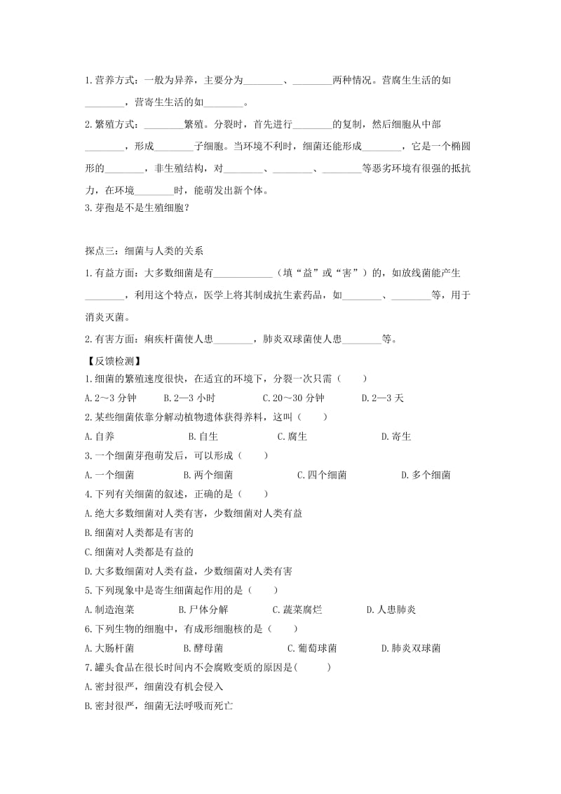 七年级生物上册 2.3.2《细菌》导学案3（新版）济南版.doc_第2页