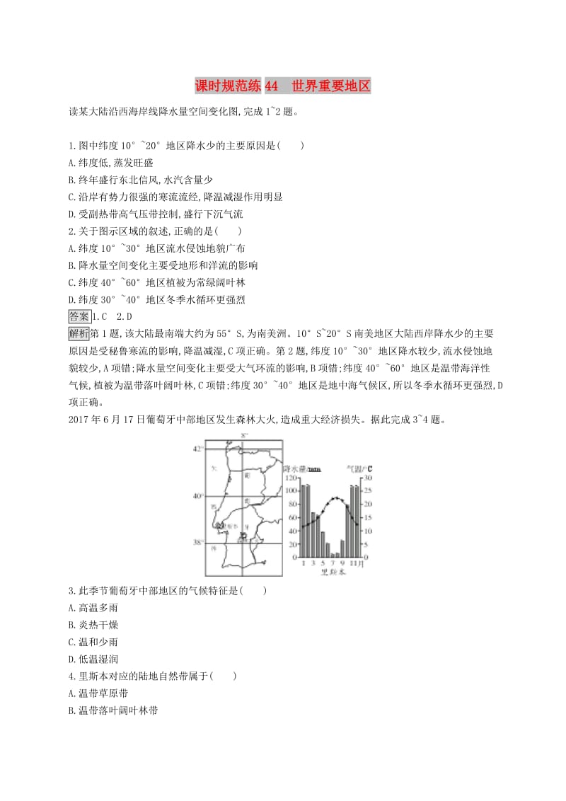 山东专用2020版高考地理一轮复习第二十一章世界地理课时规范练44世界重要地区新人教版.doc_第1页