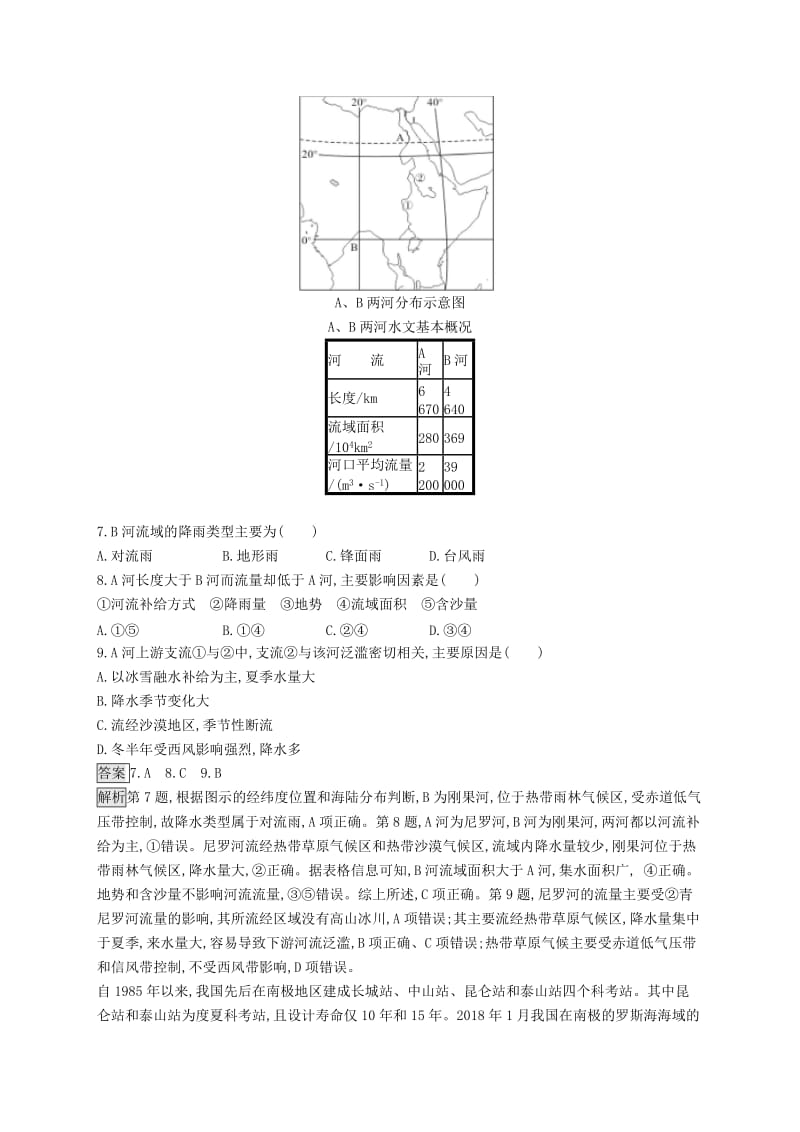 山东专用2020版高考地理一轮复习第二十一章世界地理课时规范练44世界重要地区新人教版.doc_第3页